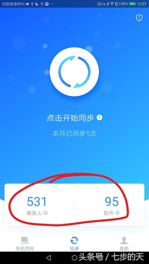 qq同步助手云通讯录管理中心