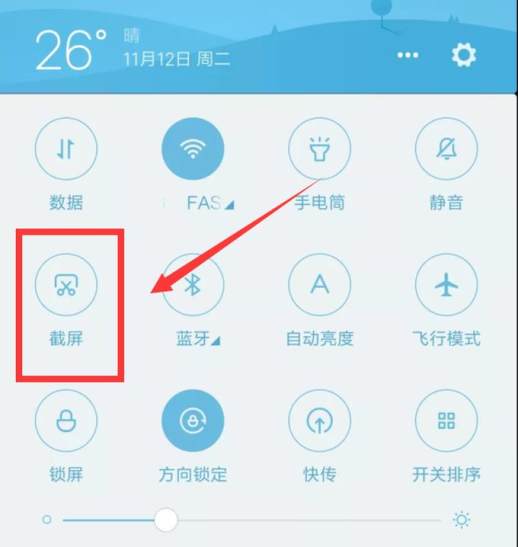 小米手机如何截屏