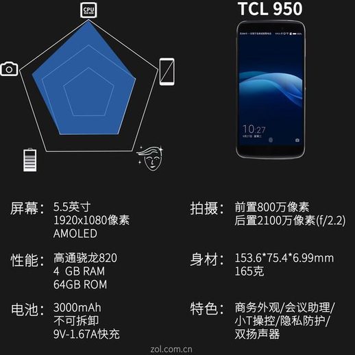 tcl950手机