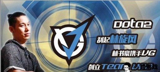 林书豪战队VGJ