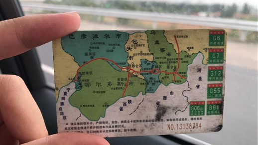 京新高速公路自驾游