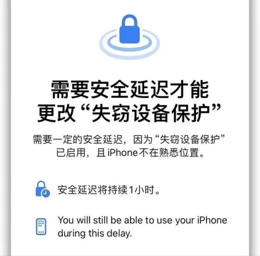 苹果手机防盗模式