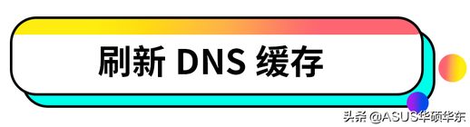 dns配置错误修复不了