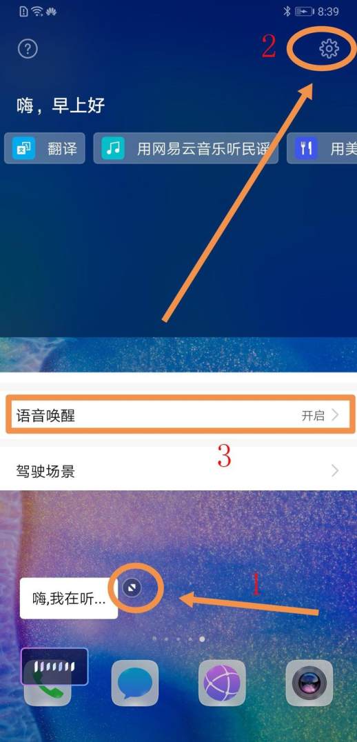 华为手机语音唤醒功能