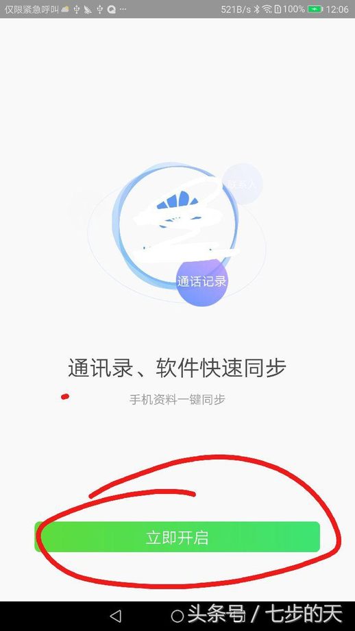 qq同步助手云通讯录管理中心